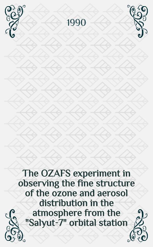 The OZAFS experiment in observing the fine structure of the ozone and aerosol distribution in the atmosphere from the "Salyut-7" orbital station = Эксперимент OZAFS по наблюдению тонкой структуры распределения озона и аэрозоля в атмосфере с орбитальной станции "Салют-7"