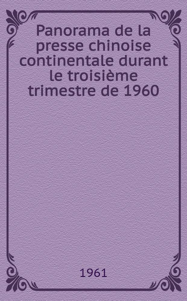 Panorama de la presse chinoise continentale durant le troisième trimestre de 1960