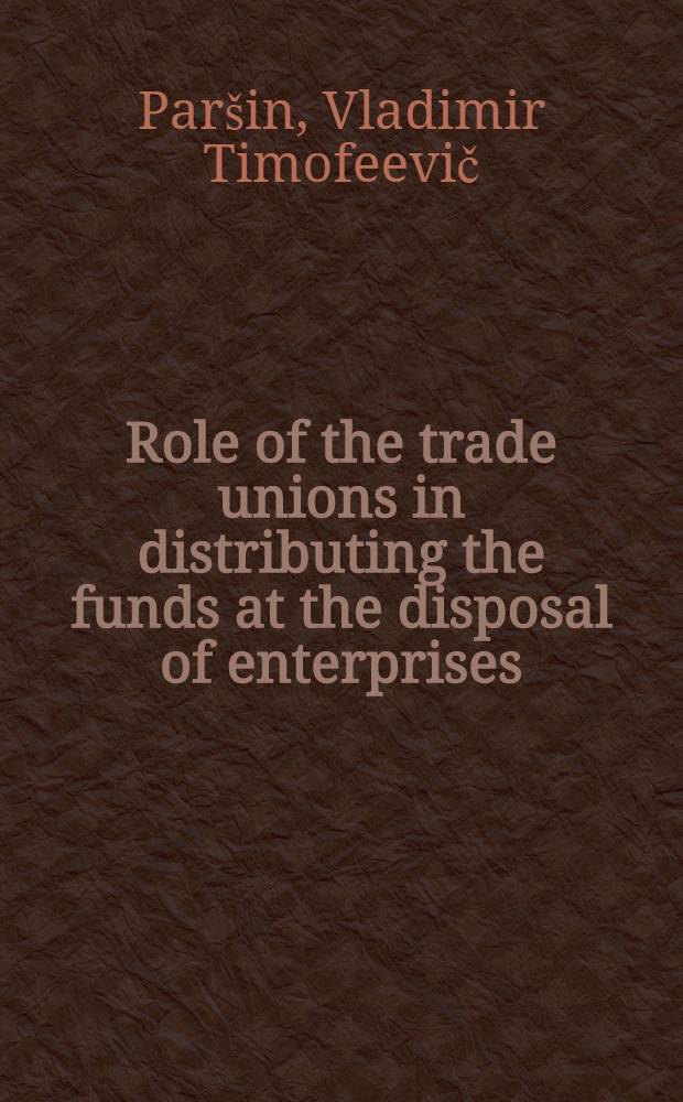 Role of the trade unions in distributing the funds at the disposal of enterprises