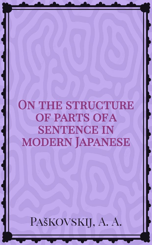 On the structure of parts of a sentence in modern Japanese