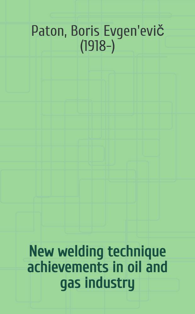 New welding technique achievements in oil and gas industry = Новые достижения сварочной техники в нефтяной и газовой промышленности