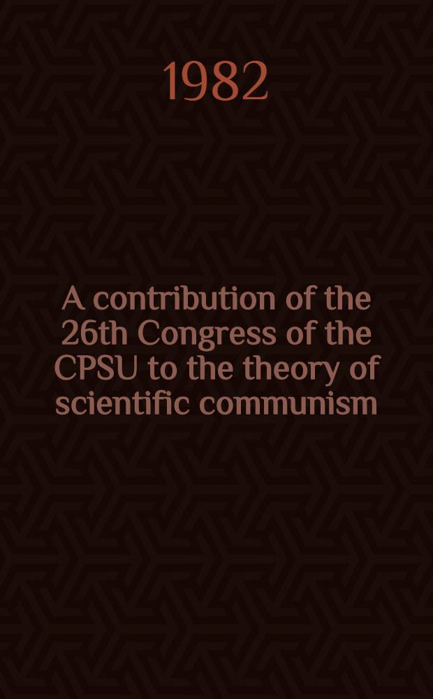 A contribution of the 26th Congress of the CPSU to the theory of scientific communism