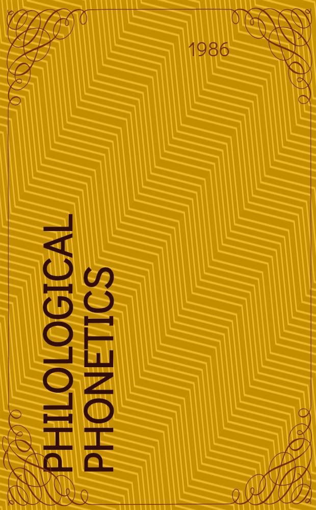 Philological phonetics = Филологическая фонетика