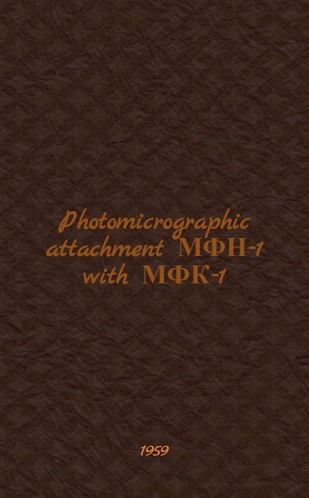 Photomicrographic attachment МФН-1 with МФК-1 (6.5x9) and МФК-2 (9x12) cameras : Description