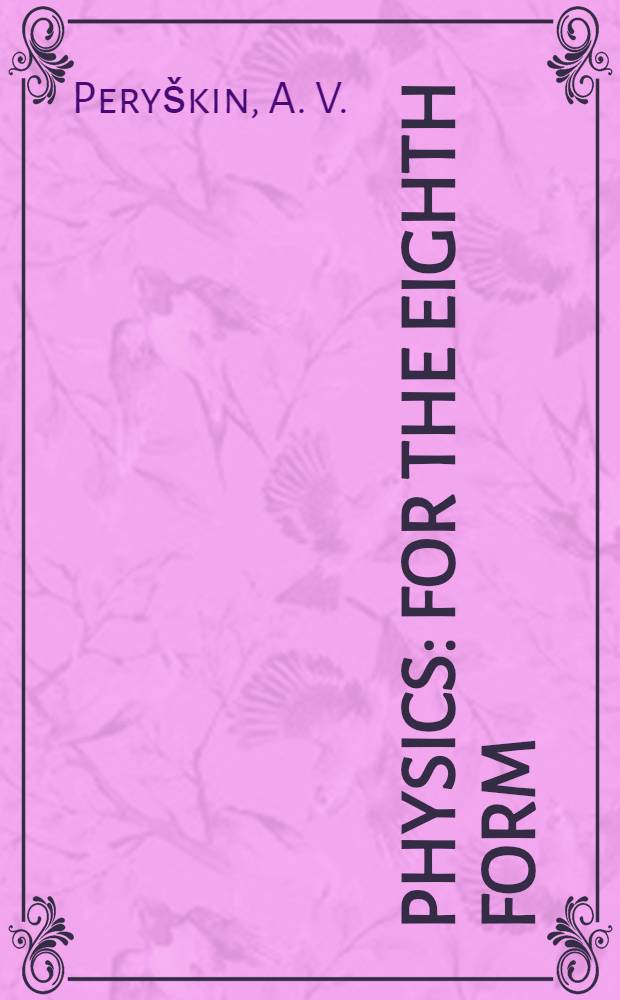 Physics : For the eighth form