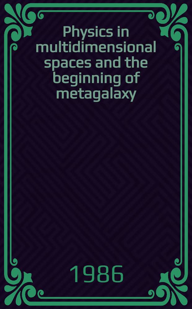 Physics in multidimensional spaces and the beginning of metagalaxy
