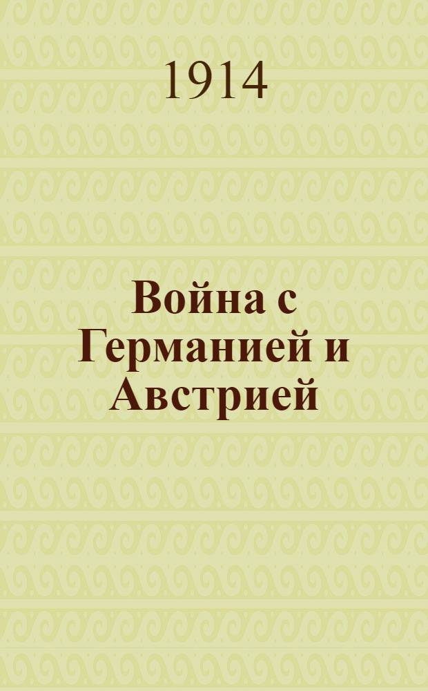 Война с Германией и Австрией : На луговом наречии черемис. яз