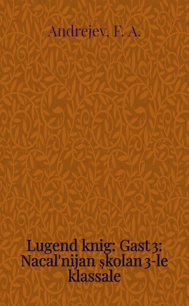Lugend knig : Gast 3 : Nacal'nijan şkolan 3-le klassale = Книга для чтения