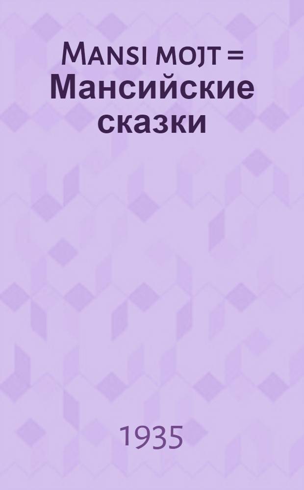 Mansi mojt = Мансийские сказки
