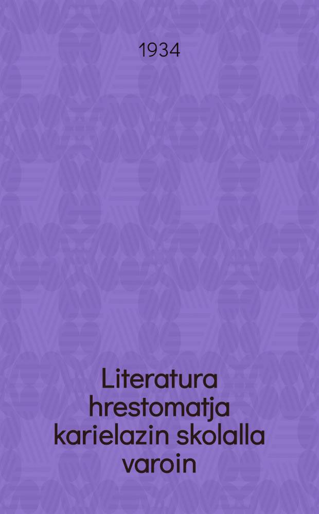 Literatura hrestomatja karielazin skolalla varoin : Ч. 2 = Хрестоматия по литературе для нач. шк.