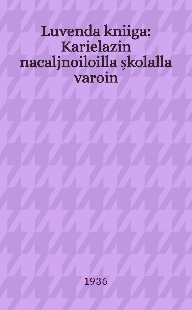 Luvenda kniiga : Karielazin nacaljnoiloilla şkolalla varoin : 3 klassa = Книга для чтения