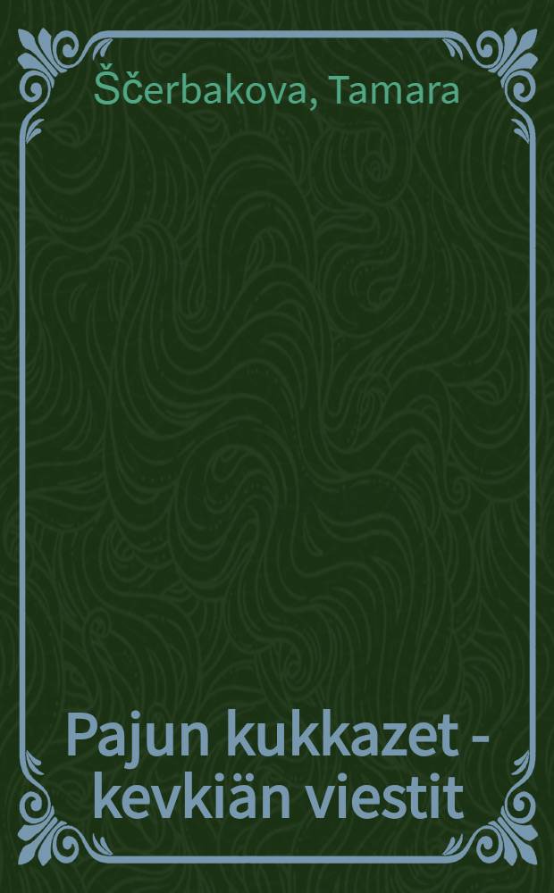 Pajun kukkazet - kevkiän viestit = Ивовые цветочки - вестники весны