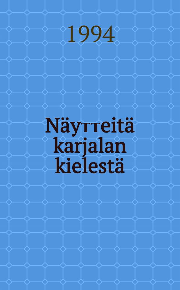 Näyттeitä karjalan kielestä = Образцы карельской речи