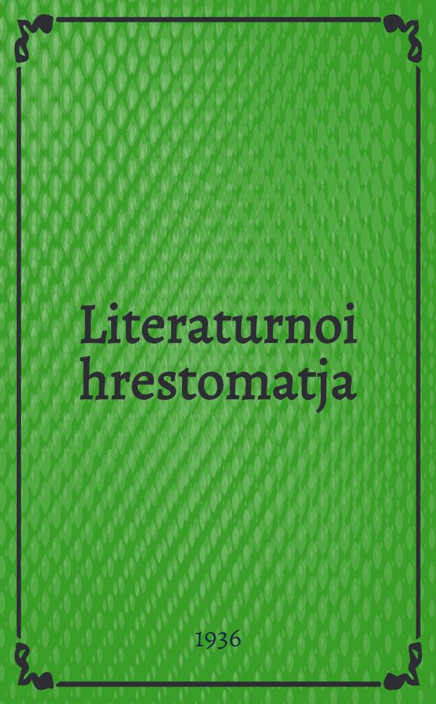 Literaturnoi hrestomatja : Karielan nepolnoilla srednjoilla isrednjoilla şkolalla varoin 6 klassa = Хрестоматия по литературе для неполной средней и средней школы