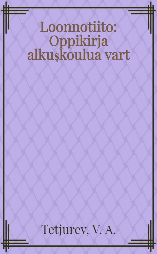 Loonnotiito : Oppikirja alkuşkoulua vart : Osa 2 = Естествознание