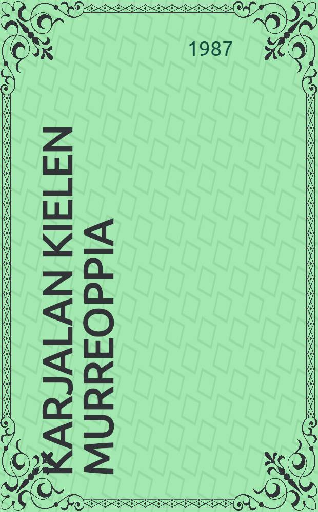 Karjalan kielen murreoppia : Opetusmoniste = Диалектология карельского языка