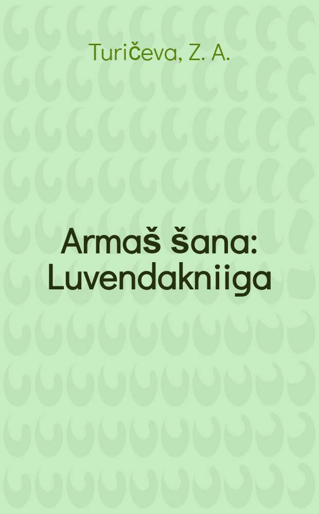 Armaš šana : Luvendakniiga : Tverin karielazilla Iapśilla = Родное слово