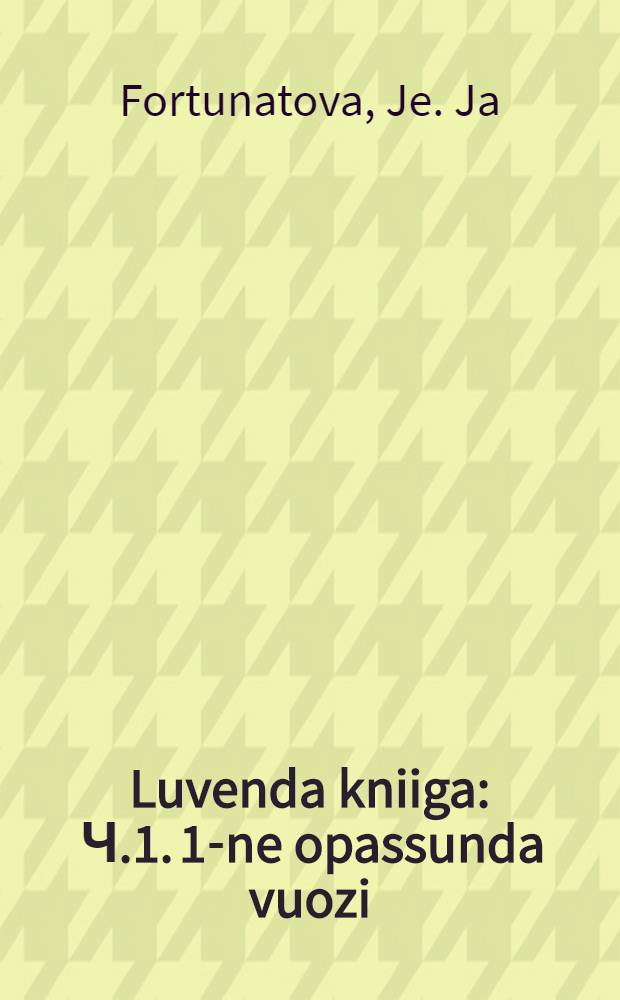 Luvenda kniiga : Ч.1. 1-ne opassunda vuozi = Книга для чтения