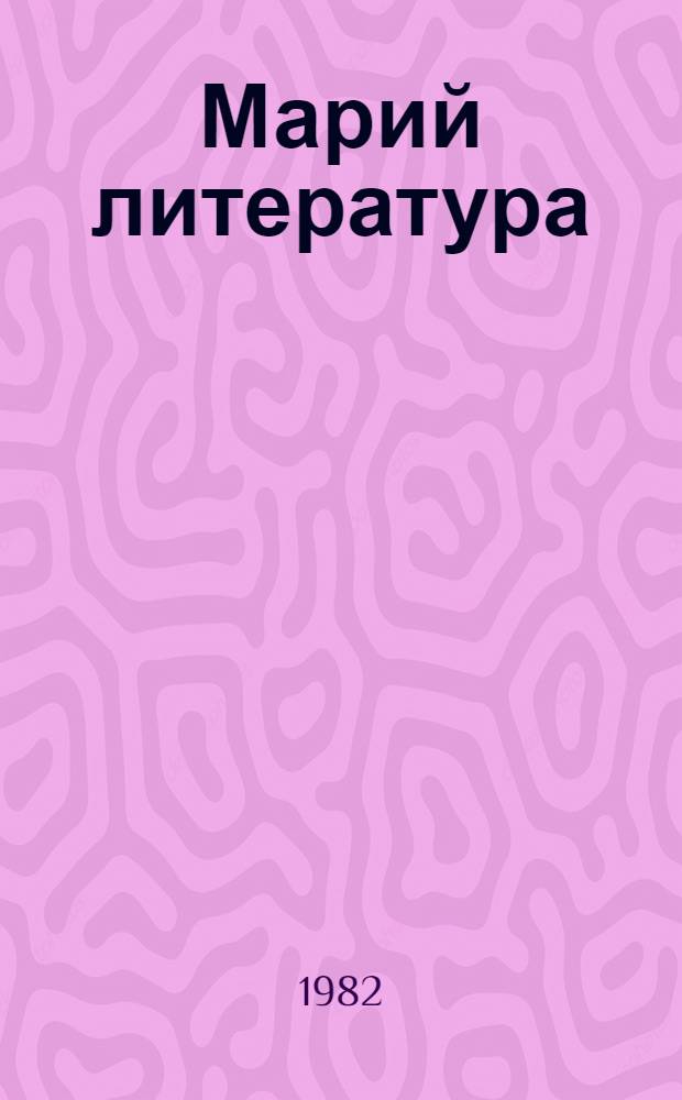 Марий литература : 9-10 класслан учебник = Марийская литература