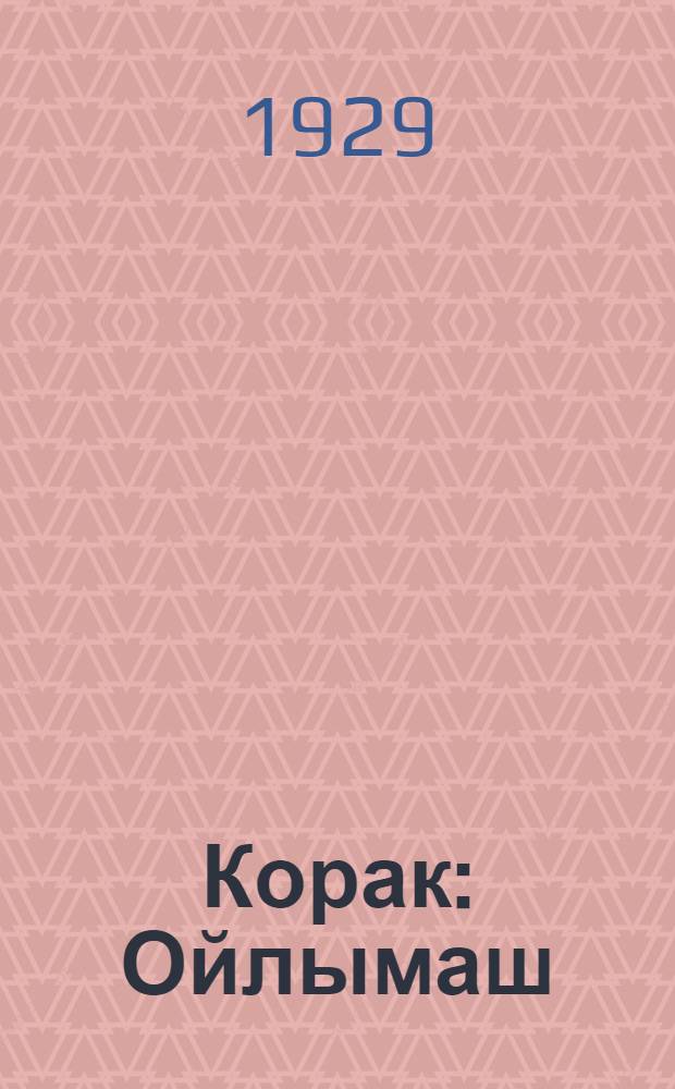 Корак : Ойлымаш = Ворона