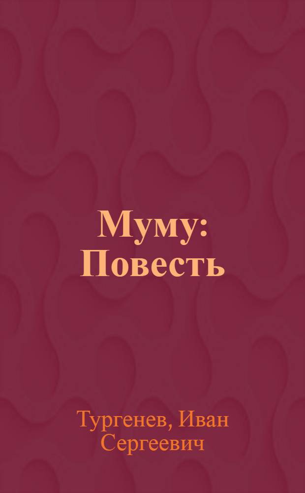 Муму : Повесть : Пер. с рус. = Муму
