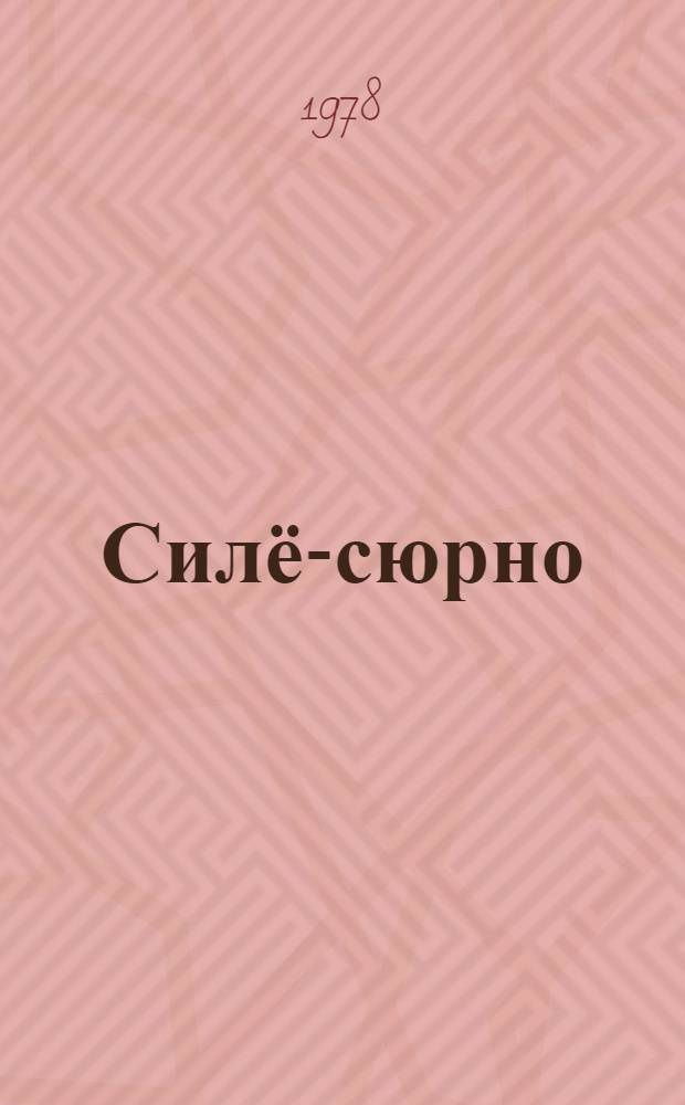 Силё-сюрно : басняос, фельетонъёс = Помехи