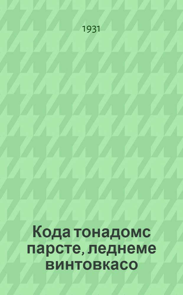 Кода тонадомс парсте, леднеме винтовкасо = Как научиться метко стрелять из винтовки