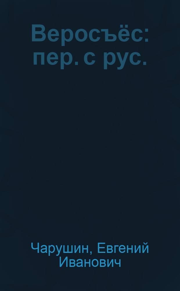 Веросъёс : пер. с рус. = Рассказы