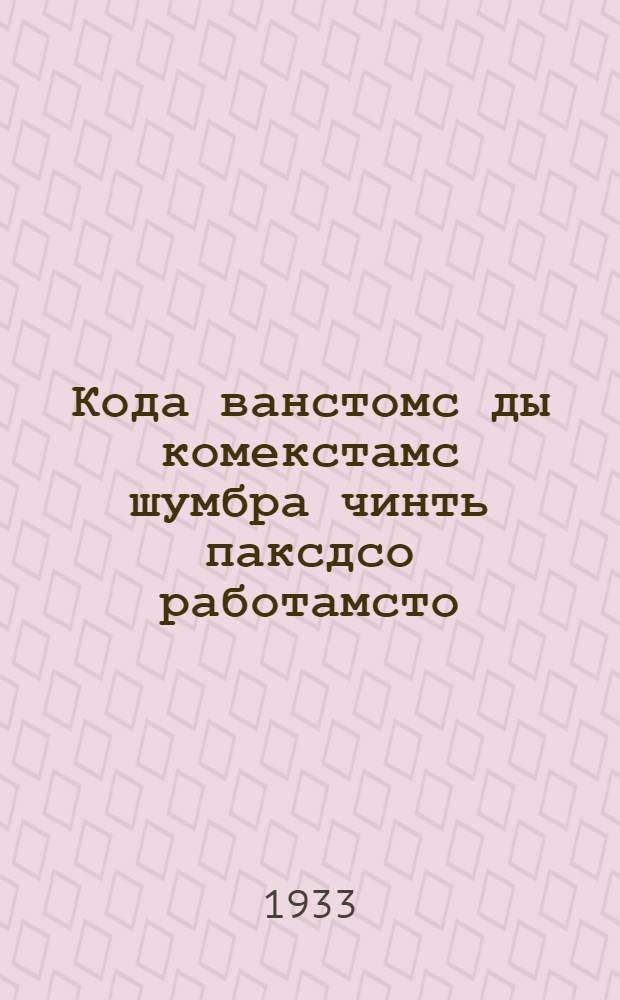 Кода ванстомс ды комекстамс шумбра чинть паксдсо работамсто = Как сохранить свое здоровье на полевых работах
