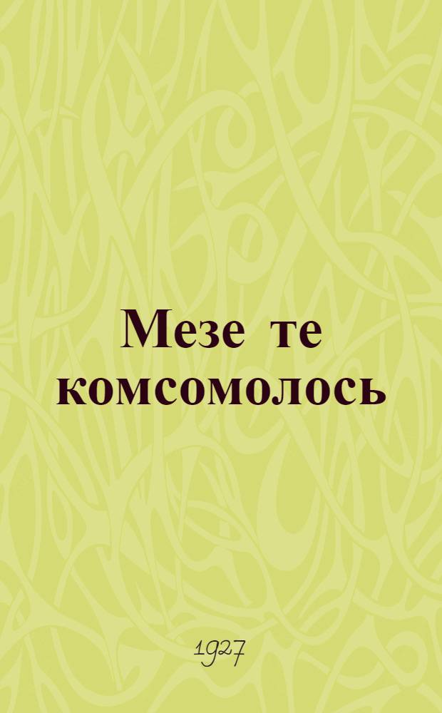 Мезе те комсомолось = Что такое комсомол
