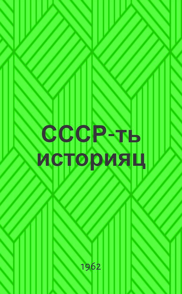 СССР-ть историяц : тонафнема книга 4-це классонди = История СССР