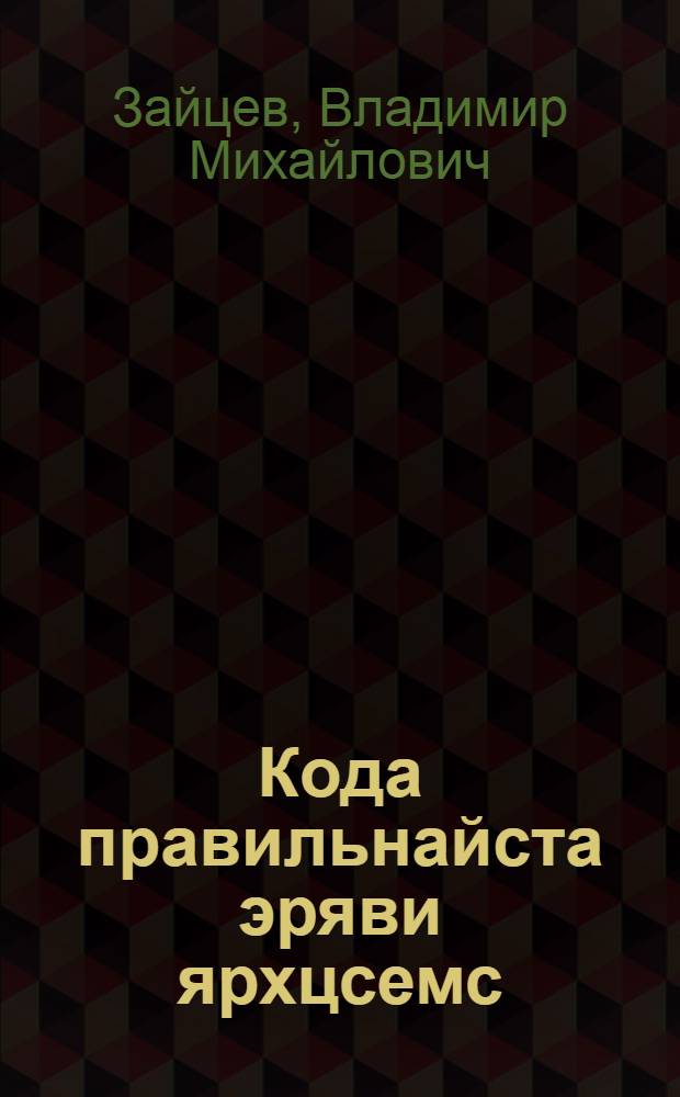 Кода правильнайста эряви ярхцсемс = Как правильно питаться