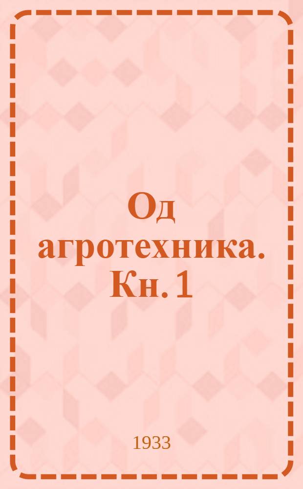 Од агротехника. Кн. 1 : Яровойхнень вельф рана видемасна