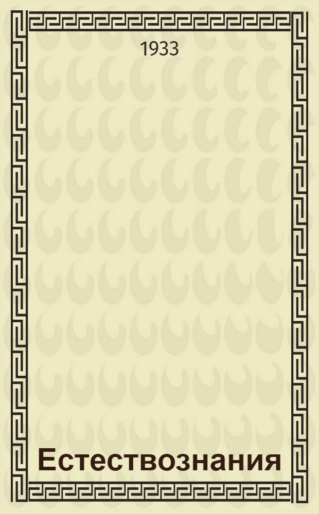 Естествознания : начальнай школаса тонафнема книга. Ч. 2