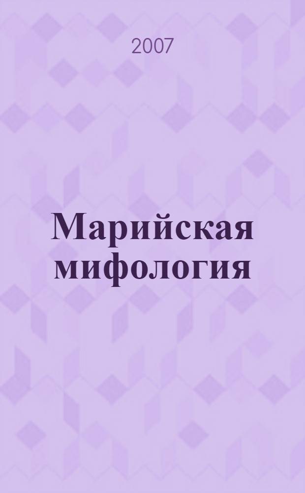 Марийская мифология