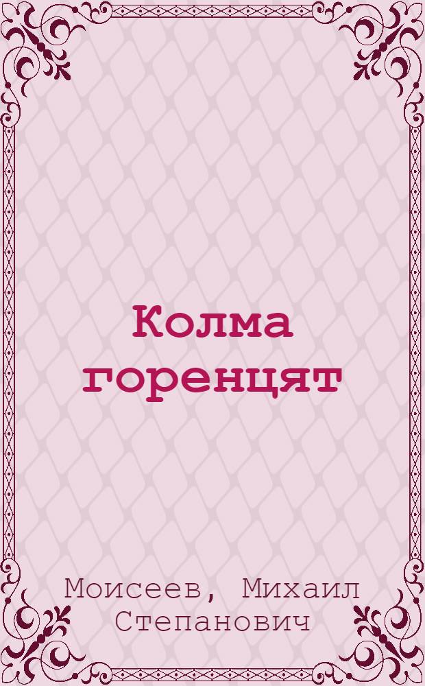 Колма горенцят : пеетькшнемат, расскаст, очеркт = Три горницы