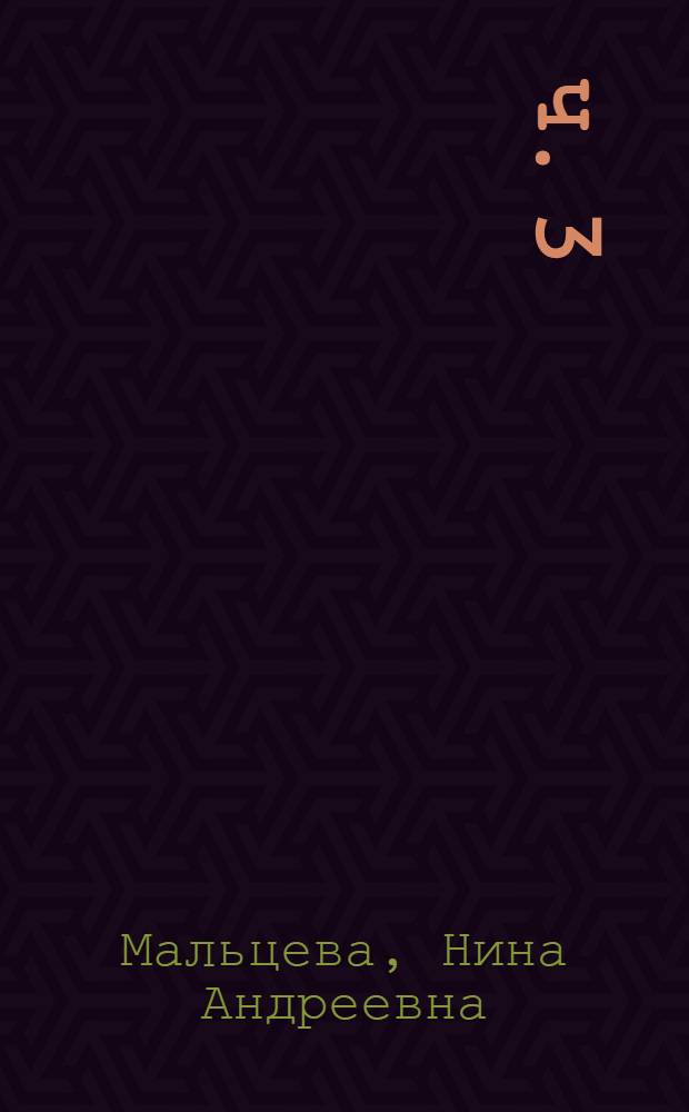 Ч. 3