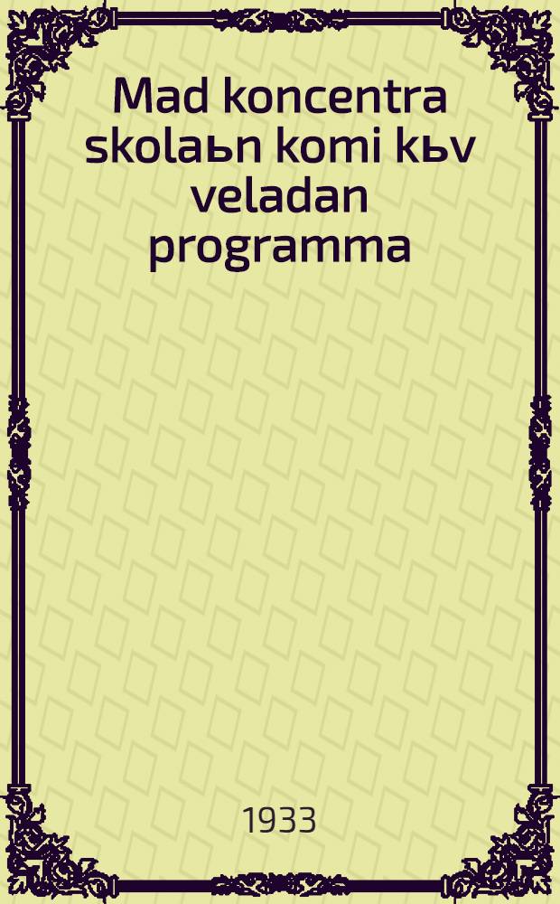 Mad koncentra skolaьn komi kьv veladan programma = Программа по родному языку для ШКМ и 2-го концентра ФЗС