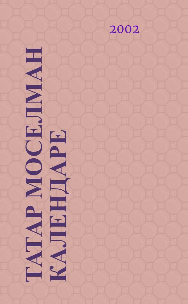 Татар моселман календаре