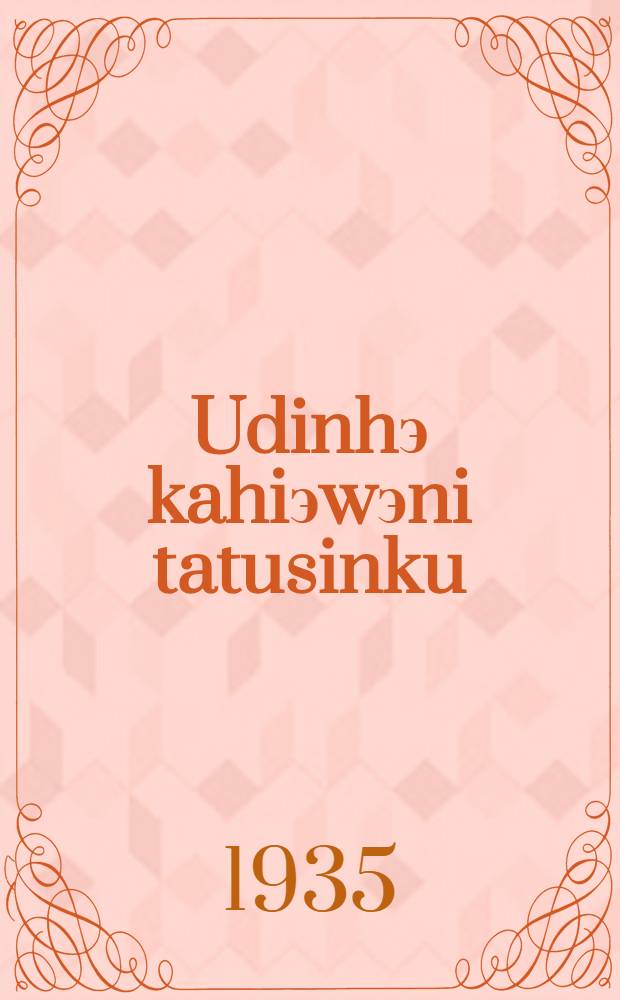 Udinhэ kahiэwэni tatusinku : Tэnэ dэlujisk. tatusinkuni : Ч. 1 : Grammatika onouji koli : Omoiti kl. gagda kl. tatusinji : Tatusinkuwэ onouwэ зuansi kimonko bэlэsihэni = Учебник удэйского языка