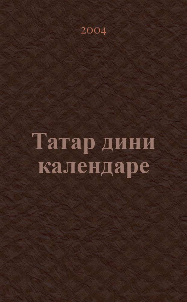 Татар дини календаре