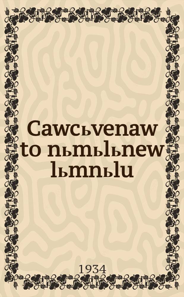 Cawcьvenaw to nьmьlьnew lьmnьlu = Чавчувенские и нымыланские (корякские) сказки