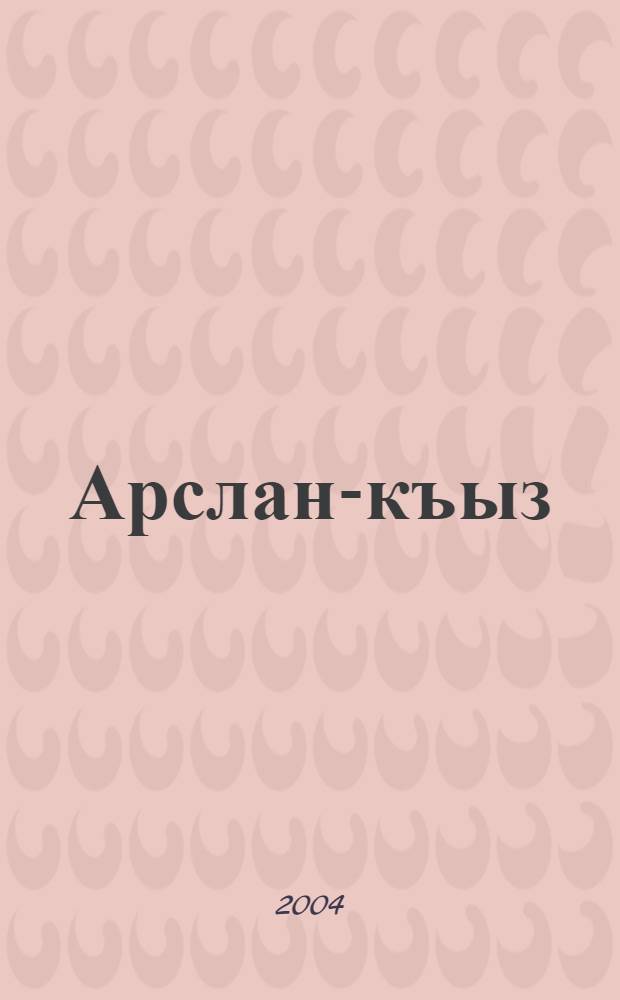 Арслан-къыз; Кунь догъды: Романлар / И. Гаспринский = Арслан-кыз; Солнце взошло