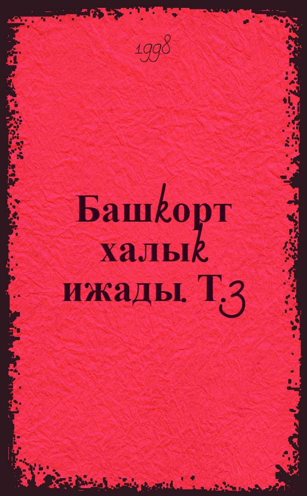 Башkорт халыk ижады. Т.3 : Эпос
