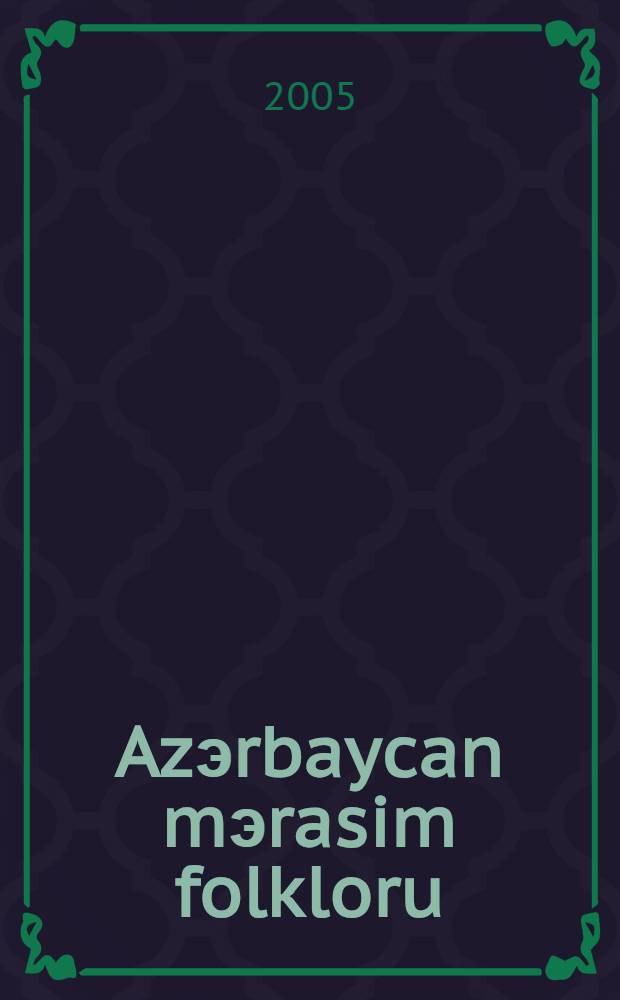Azэrbaycan mэrasim folkloru = [Обрядный фольклор Азербайджана]