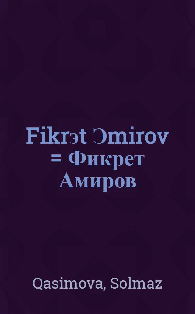 Fikrэt Эmirov = Фикрет Амиров