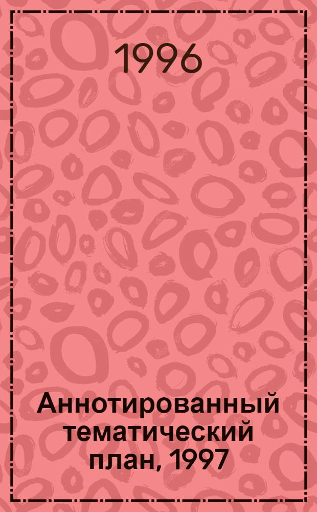 Аннотированный тематический план, 1997 = Анлатмалы тематик план,1997