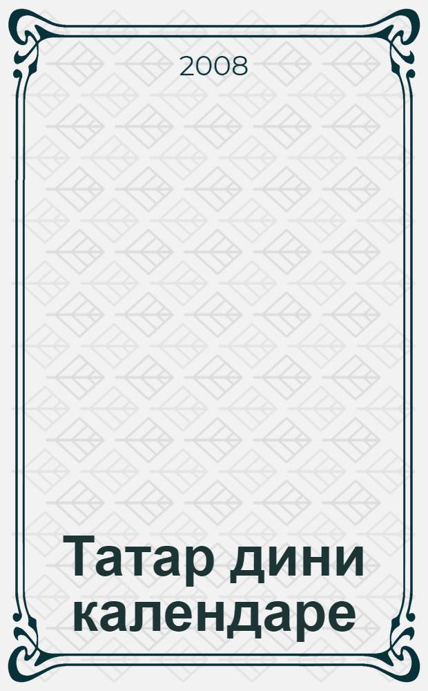 Татар дини календаре