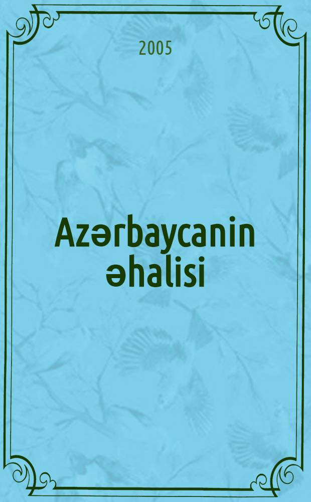 Azәrbaycanin әhalisi : iqtsadi, sosial vә demografik problemlәp = [Жители Азербайджана]