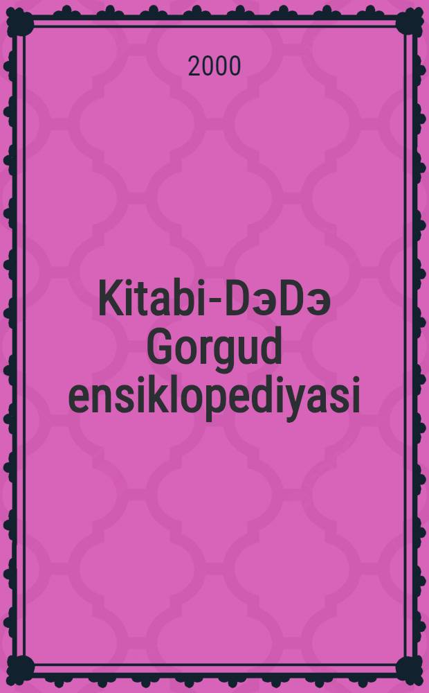 Kitabi-DэDэ Gorgud ensiklopediyasi : iki cilddэ = [Энциклопедия "Китаби-ДэДэ Горгуд"